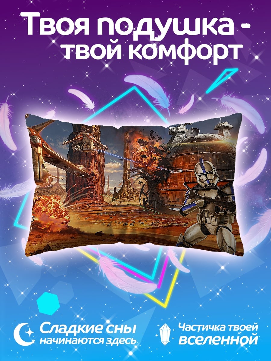 Подушка Звездные войны битва