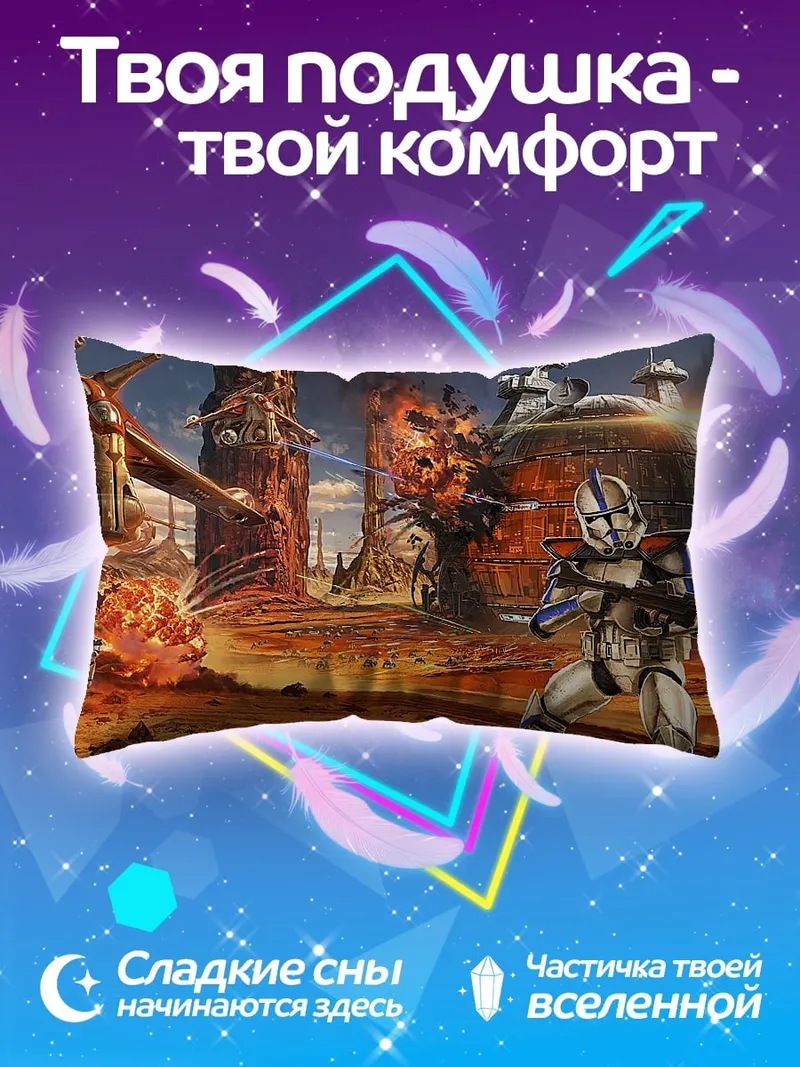 Подушка Звездные войны битва