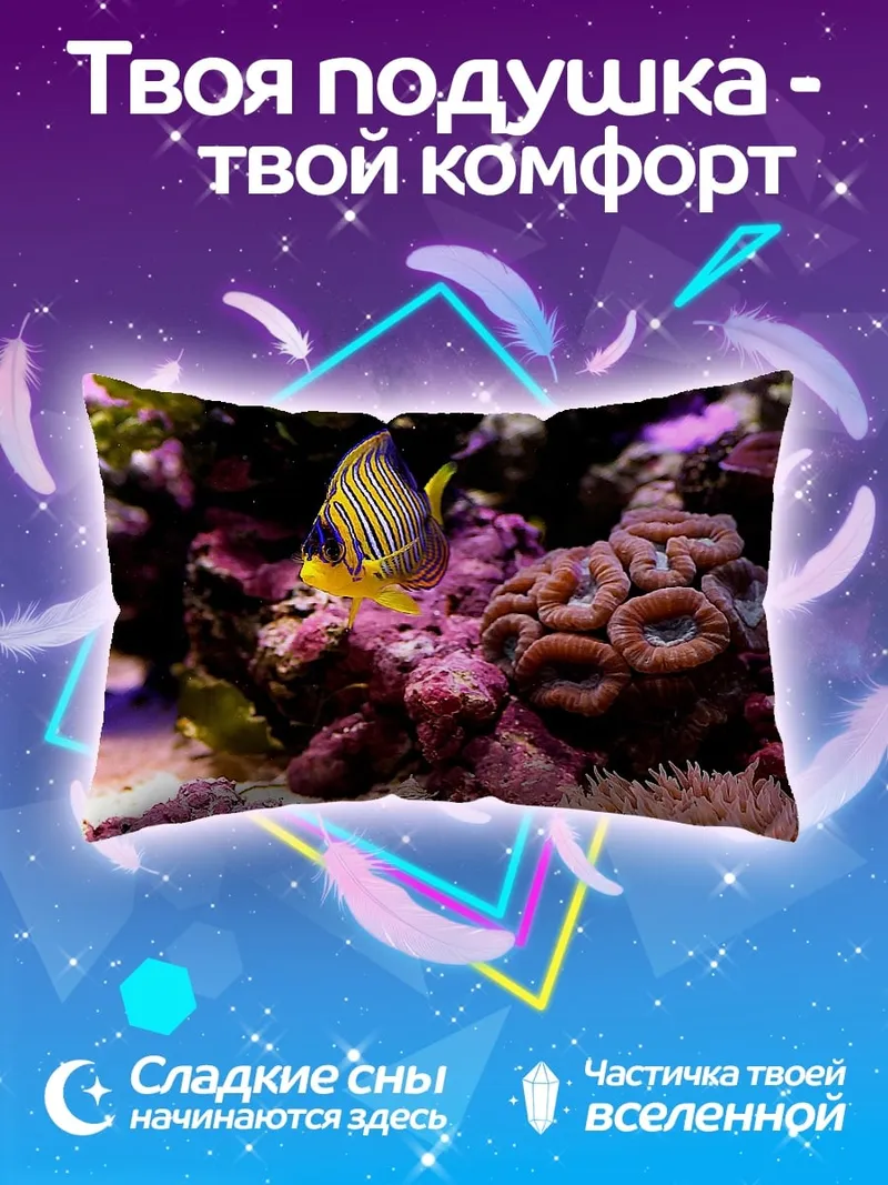 Подушка Рыбка ангел в кораллах