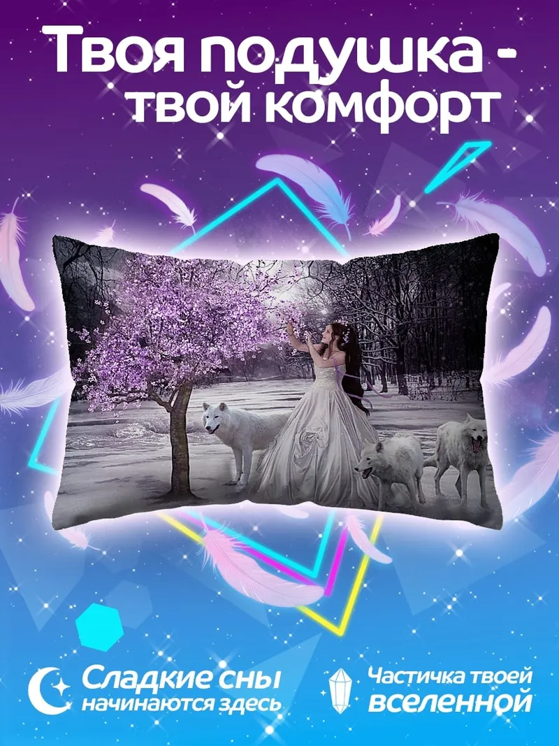 Подушка Девушка с волками