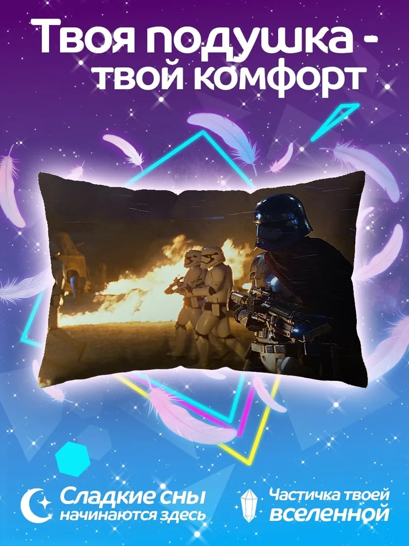 Подушка Битва при Старфорс
