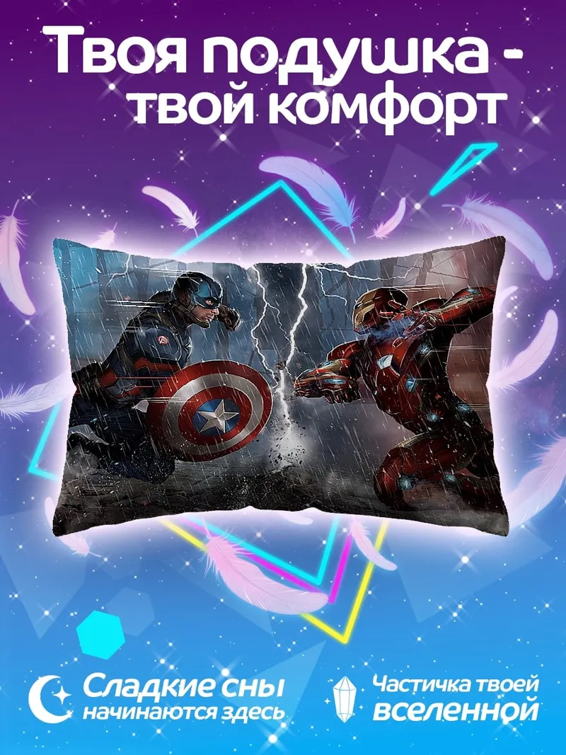 Подушка Капитан Америка Железный человек