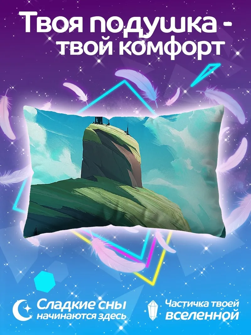 Подушка Горный пейзаж
