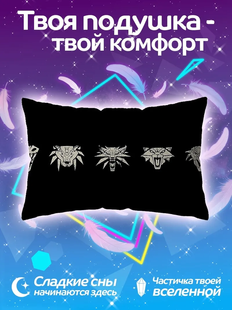 Подушка Символы ведьмака