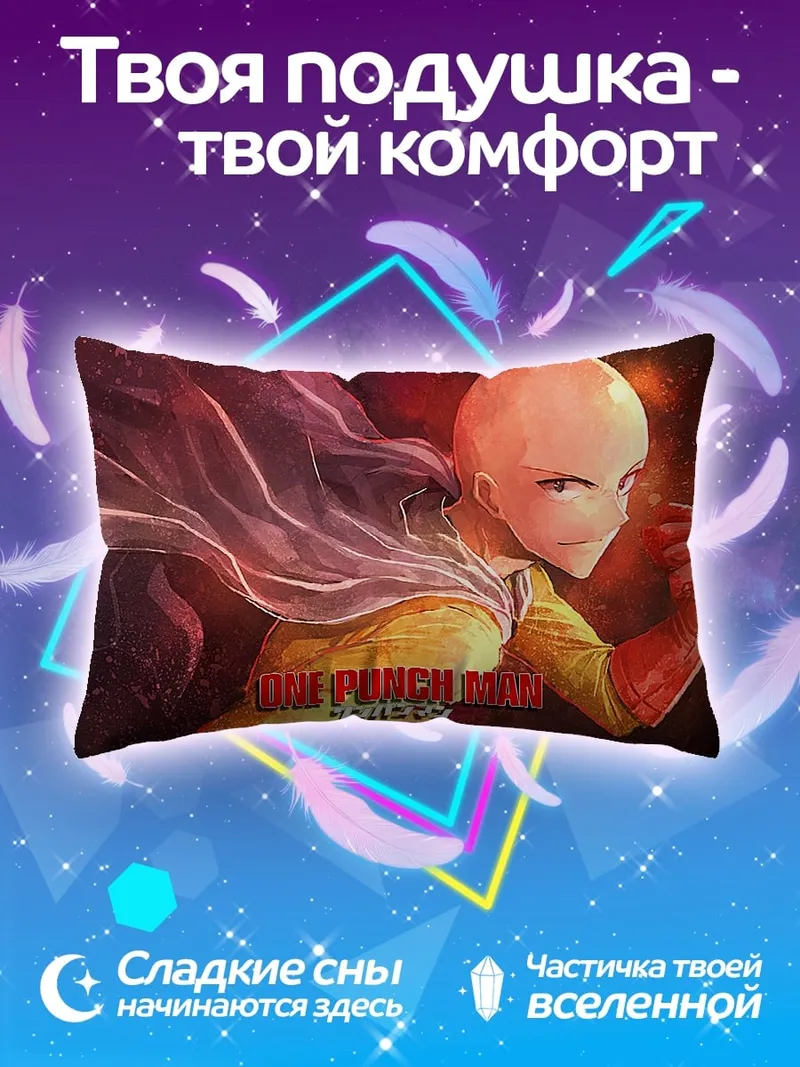 Подушка Один удар