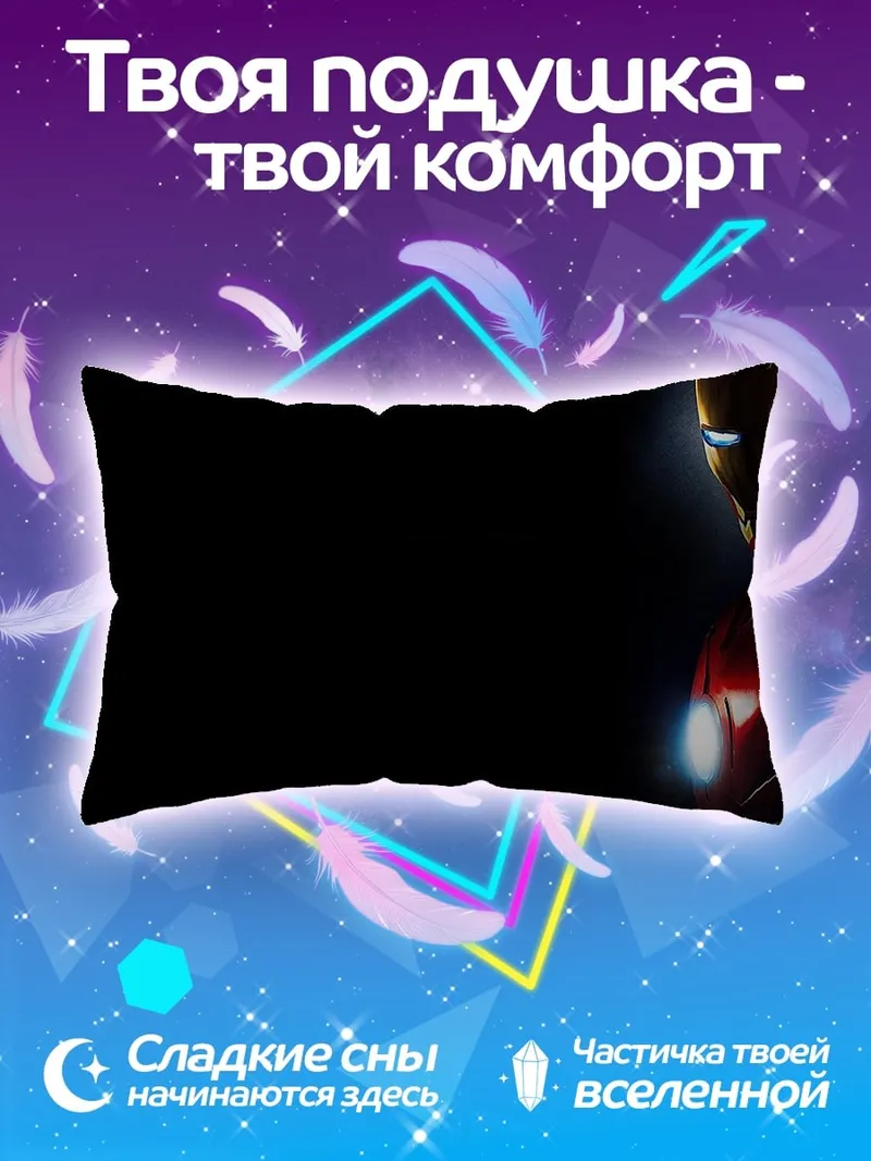 Подушка Железный человек