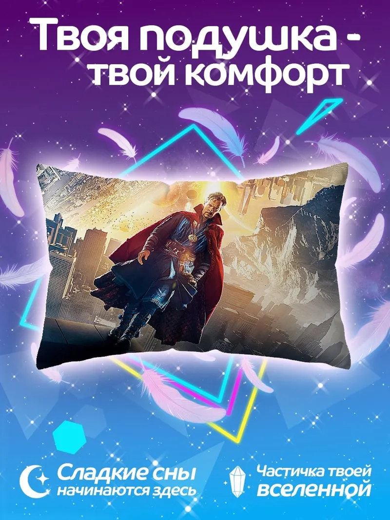 Подушка Доктор Стрэндж