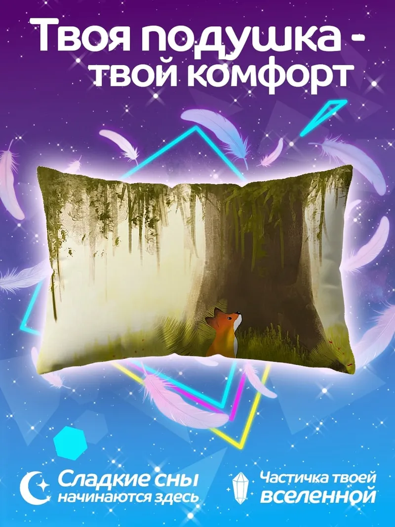 Подушка лиса под деревом