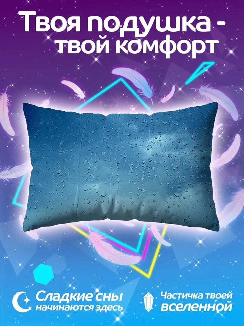 Подушка капли дождя на стекле