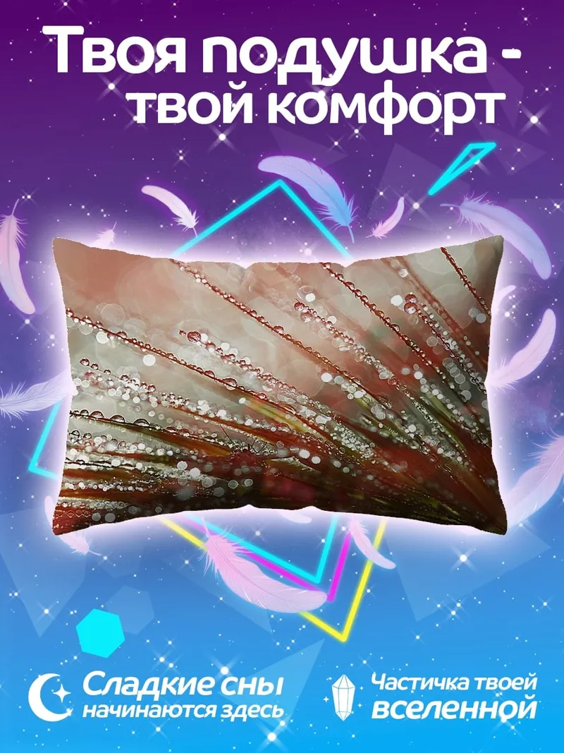 Подушка Капли росы на траве