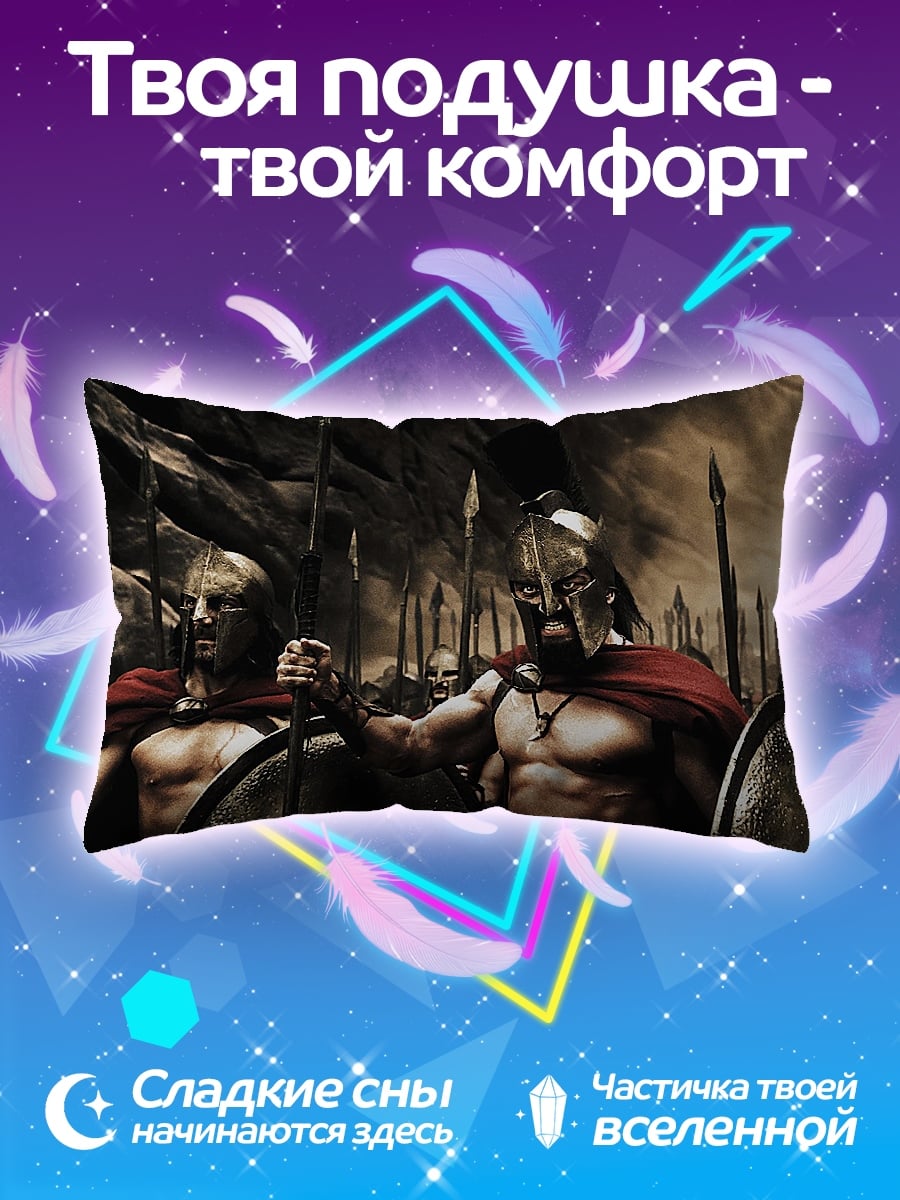 Подушка Воины Спарты битва