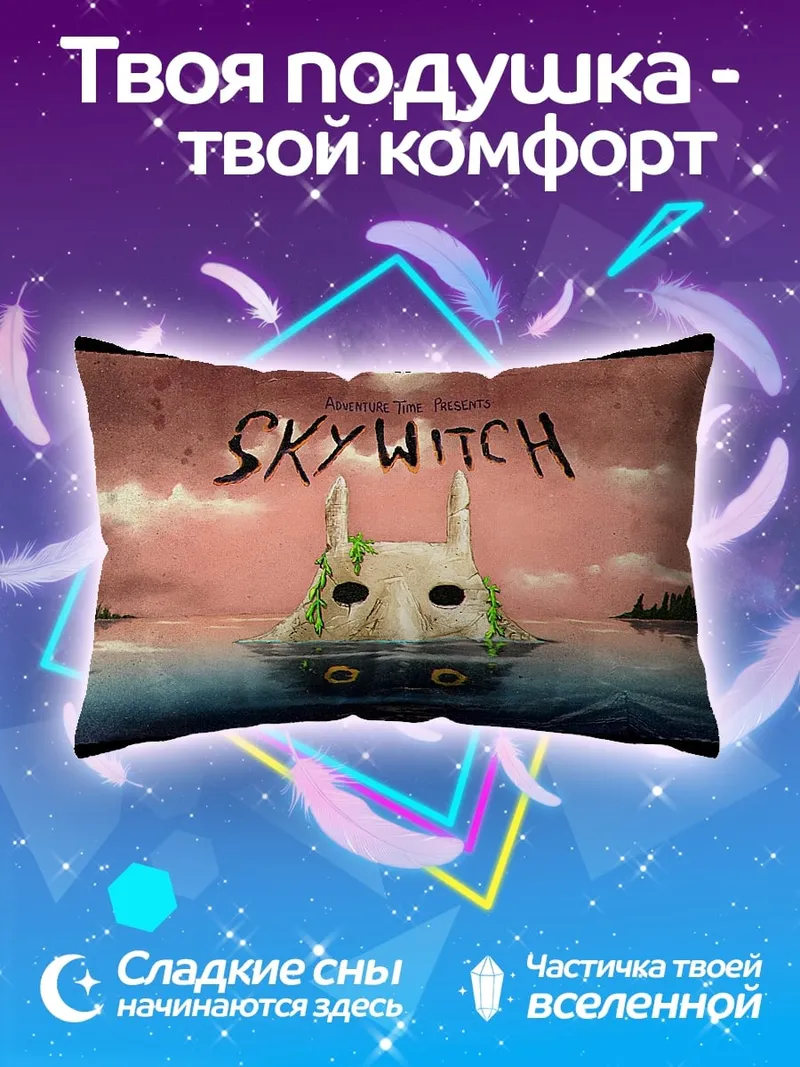 Подушка Мистический Skywitch арт