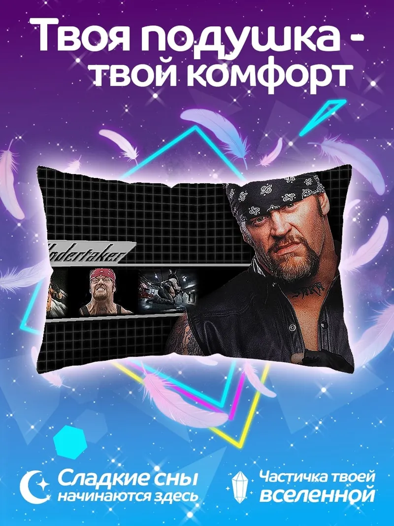 Подушка Андертейкер рестлер