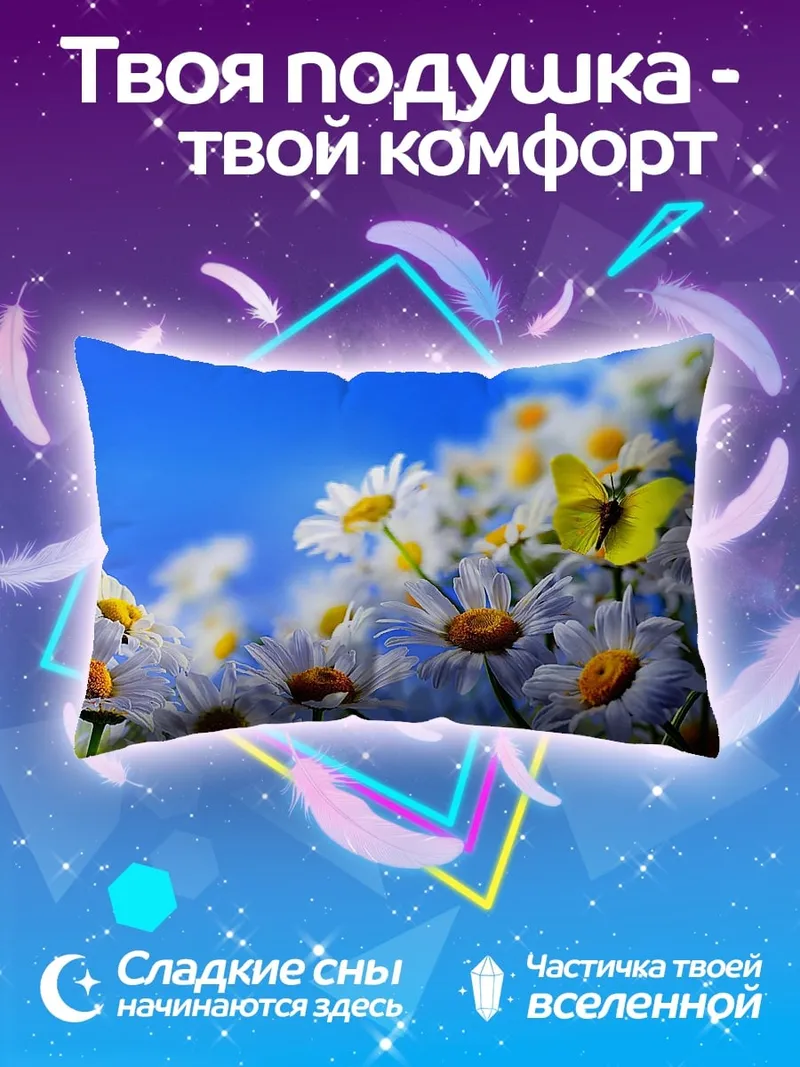 Подушка бабочка на ромашке