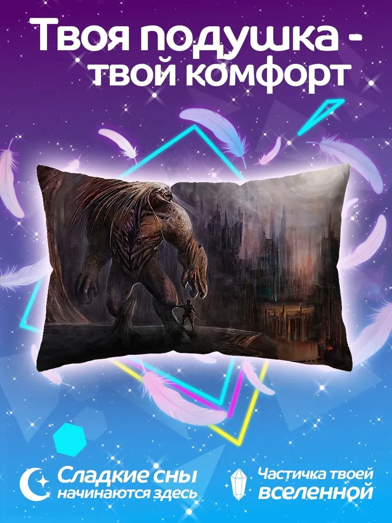 Подушка монстр в городе