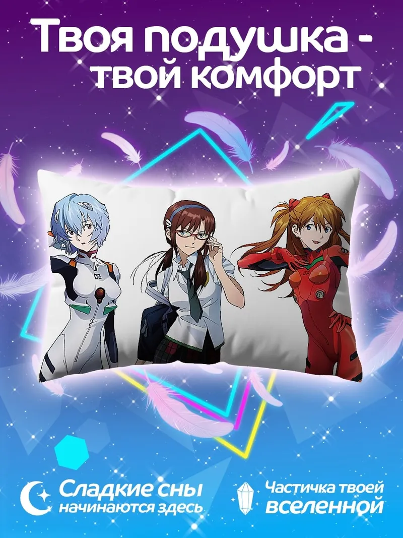 Подушка три девушки Евангелион