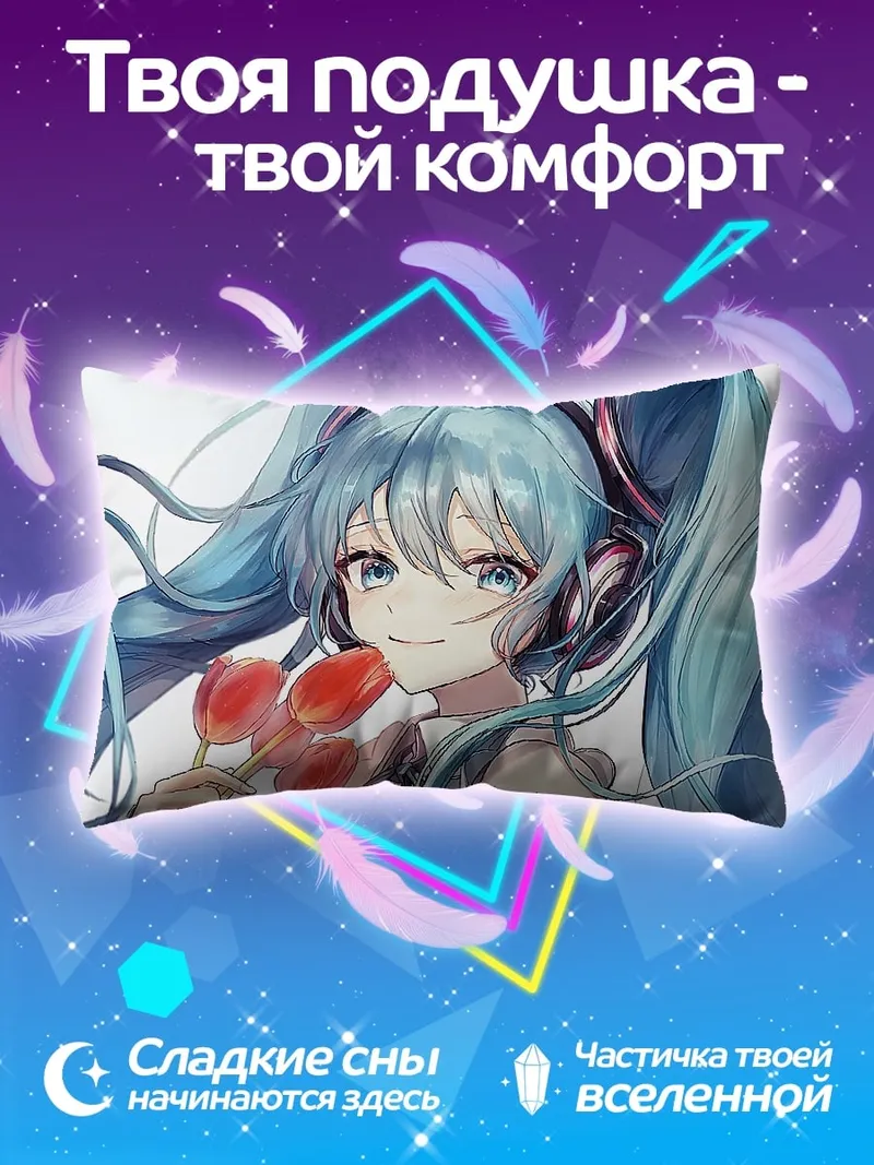 Подушка Мику с цветами