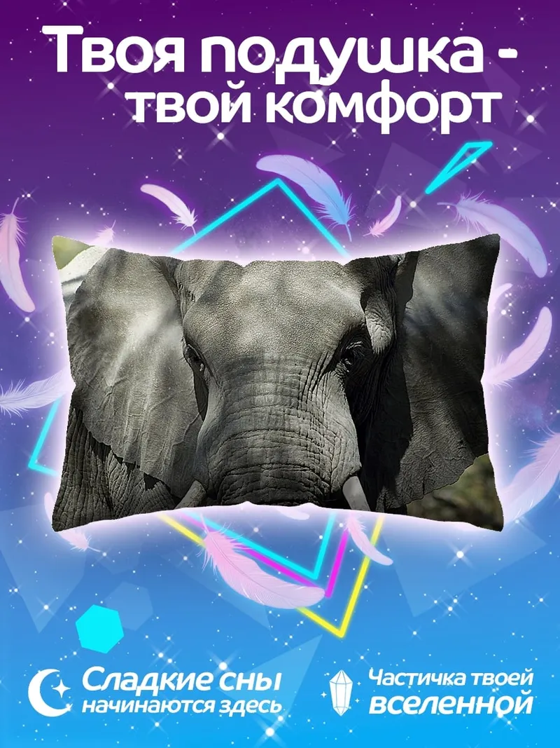 Подушка Слон в саванне