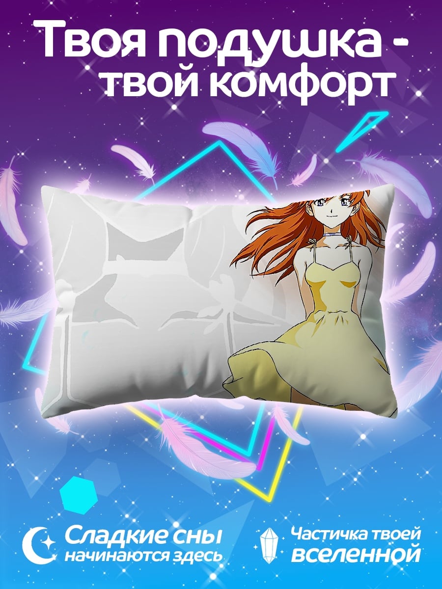 Подушка Аска Лэнгли