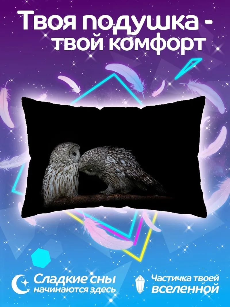 Подушка Две совы