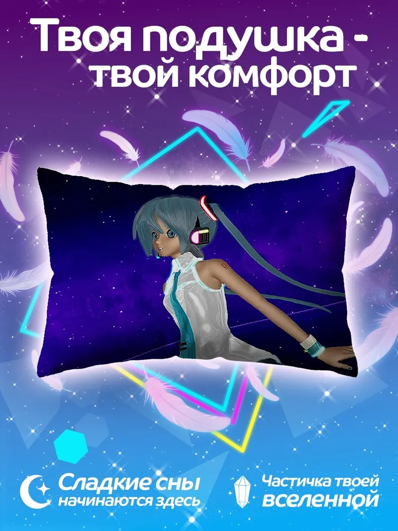 Подушка Мику в наушниках