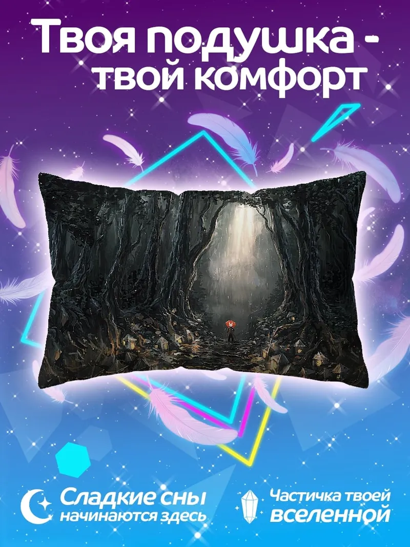 Подушка Зачарованный лес
