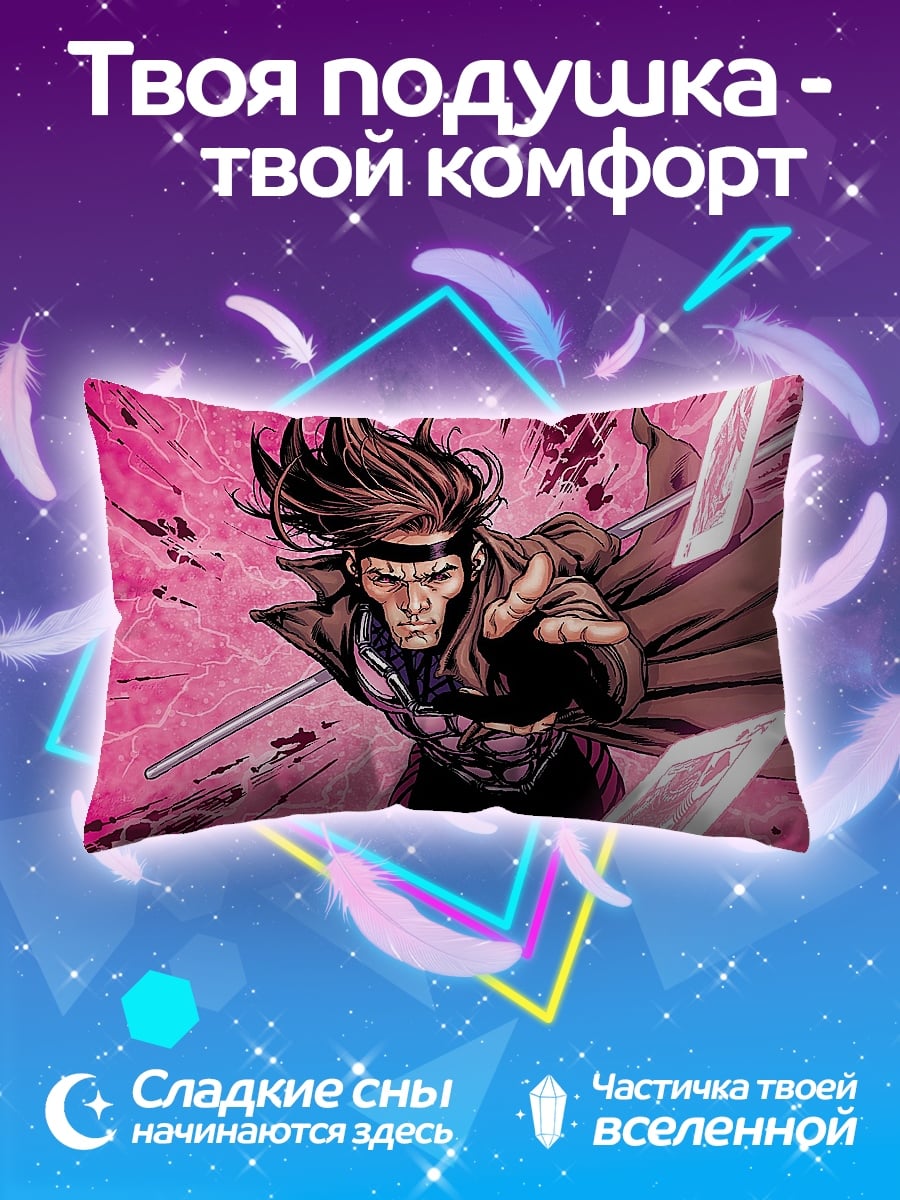 Подушка Гамбит Марвел