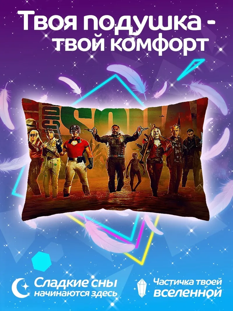 Подушка Отряд Самоубийц
