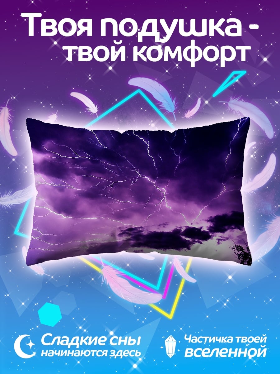 Подушка Фиолетовая гроза