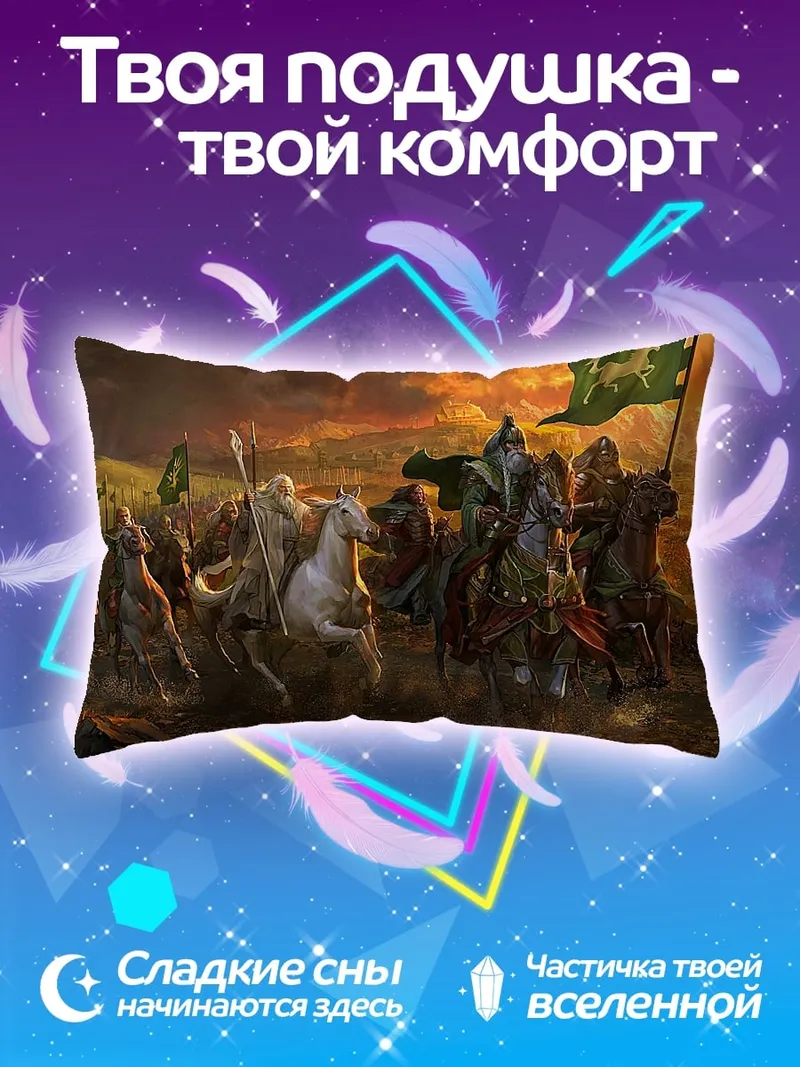 Подушка Конный поход