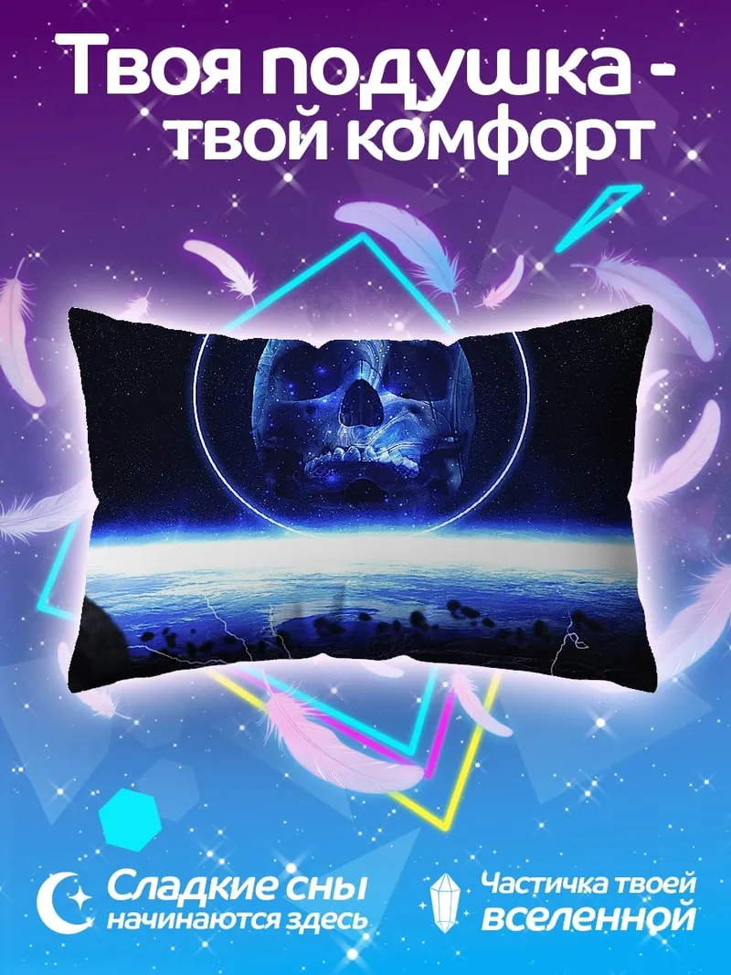 Подушка Синий череп