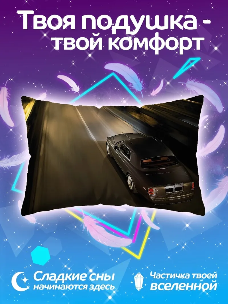 Подушка Ночная поездка