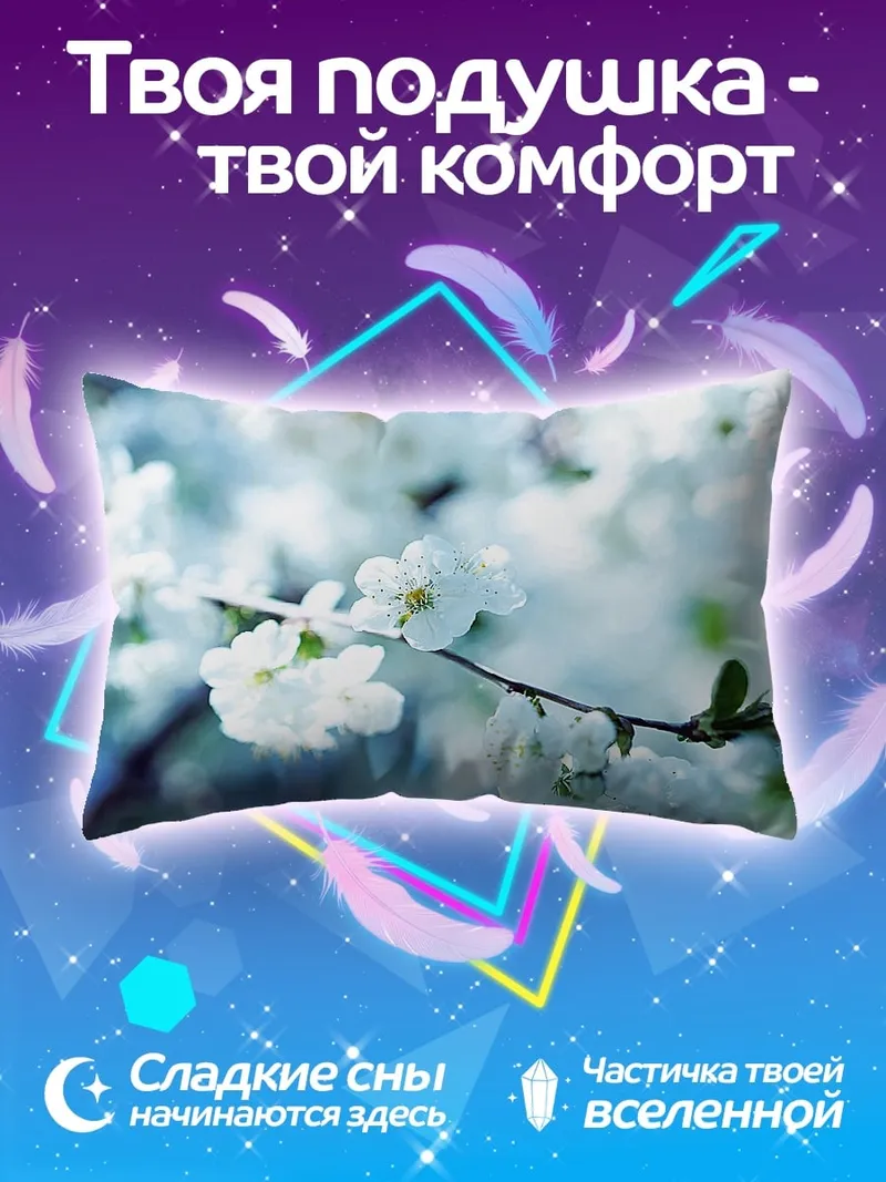 Подушка Цветущая ветка