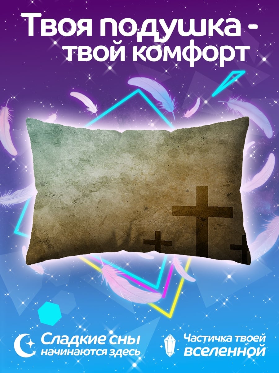 Подушка Три креста