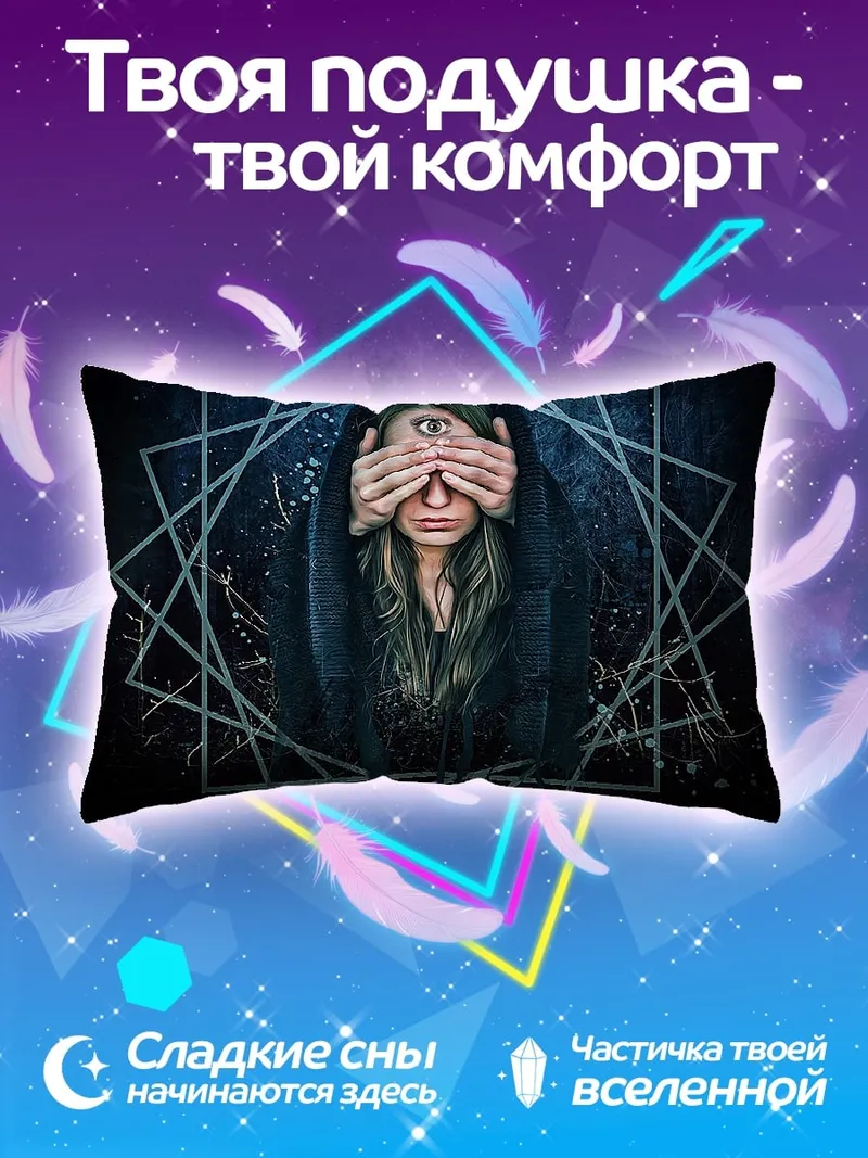 Подушка Всевидящее око
