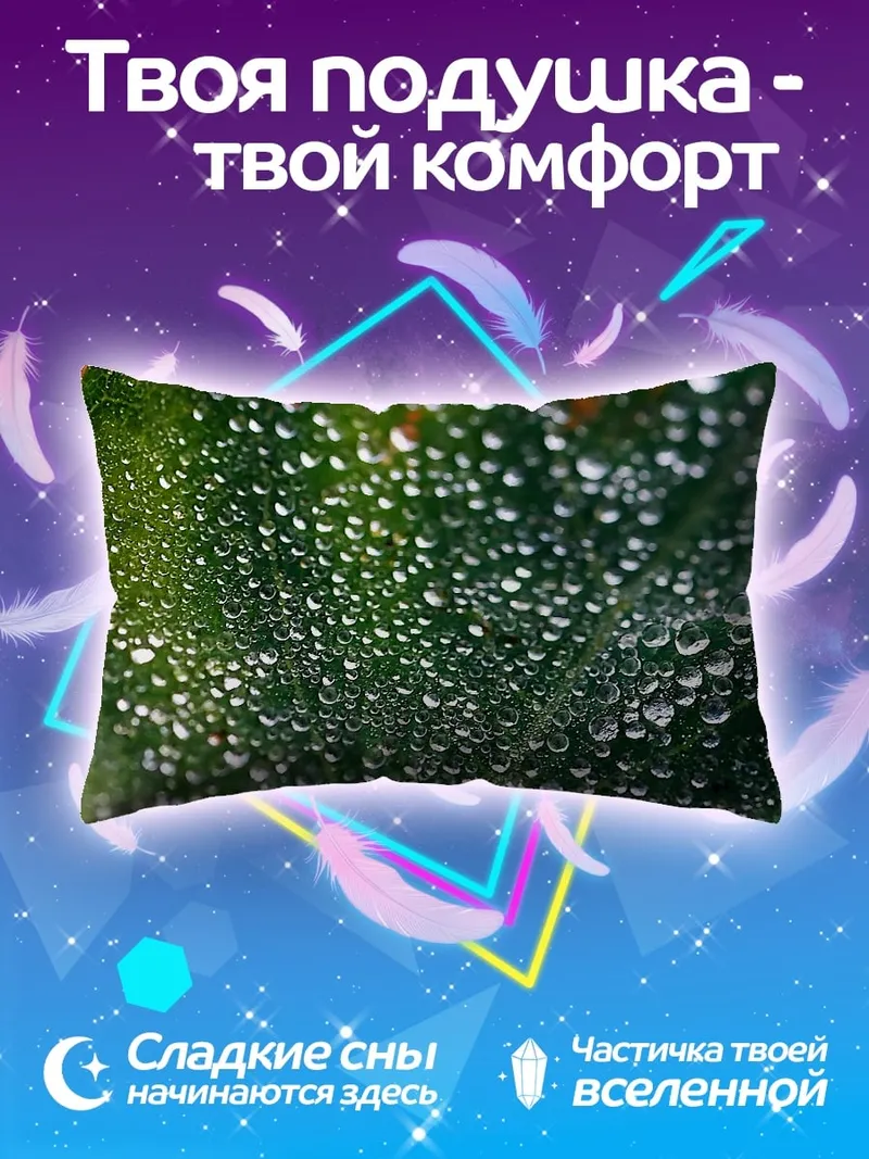 Подушка Капли росы на листе