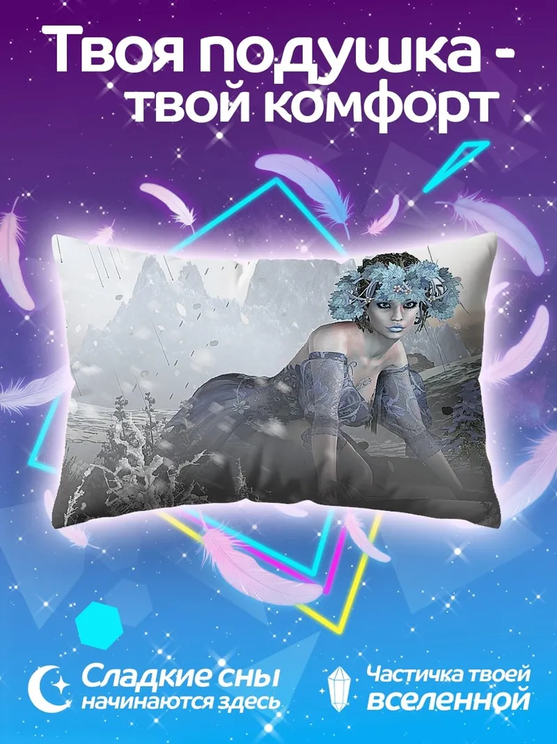 Подушка Ледяная королева зимы
