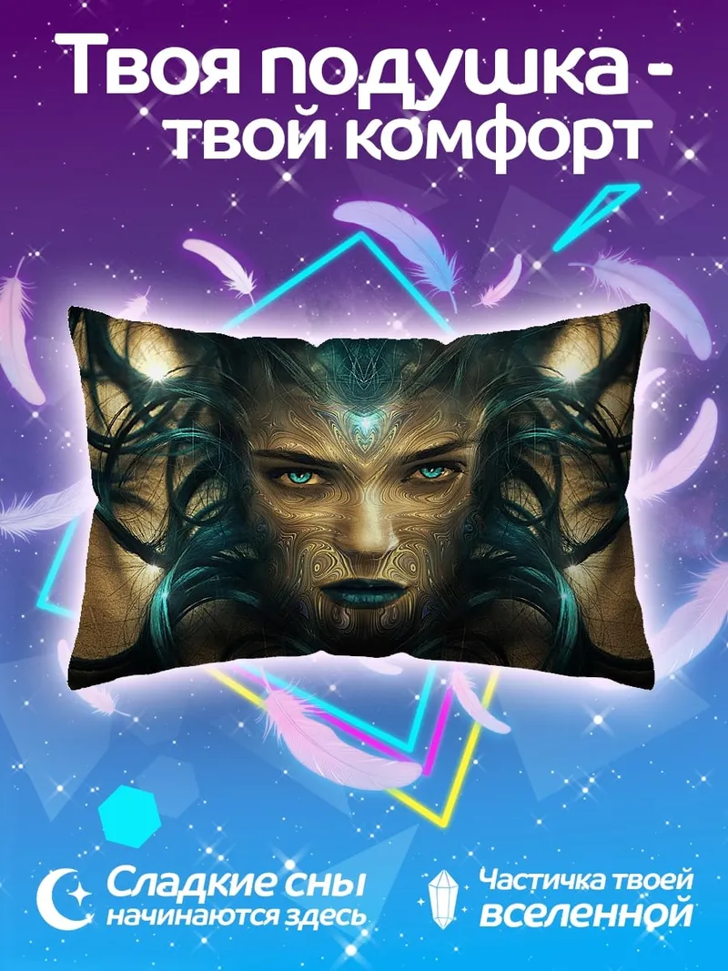 Подушка Мистическая женщина
