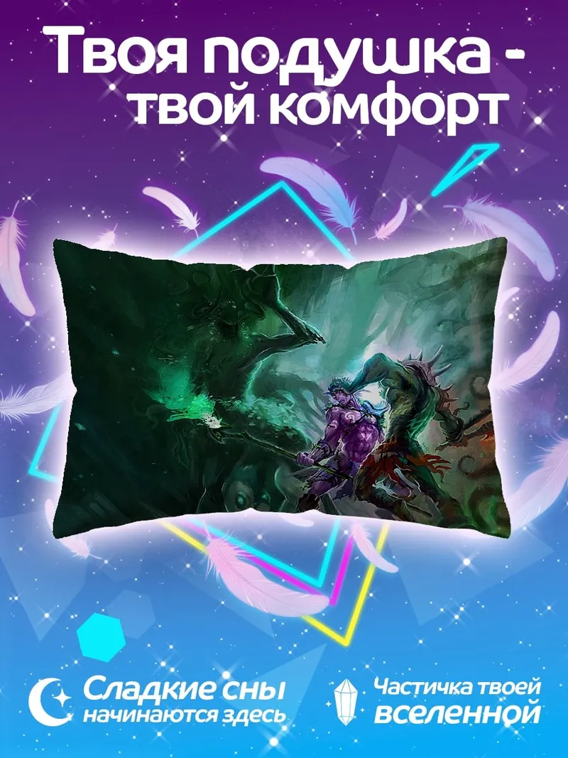 Подушка Битва в лесу