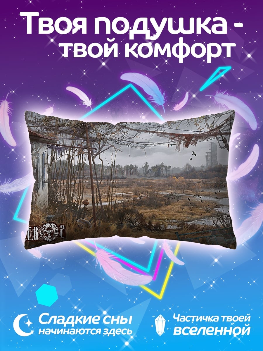 Подушка Зона отчуждения Сталкер