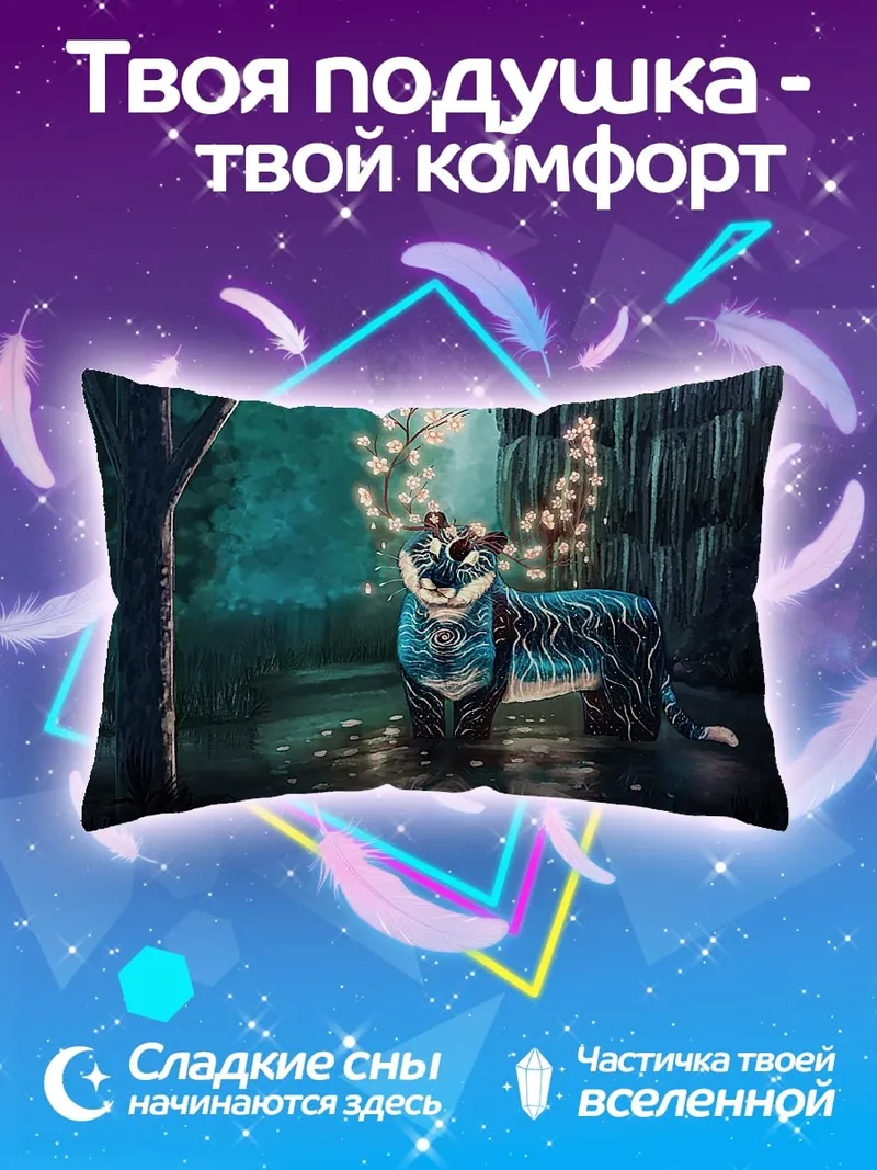 Подушка Волшебный тигр