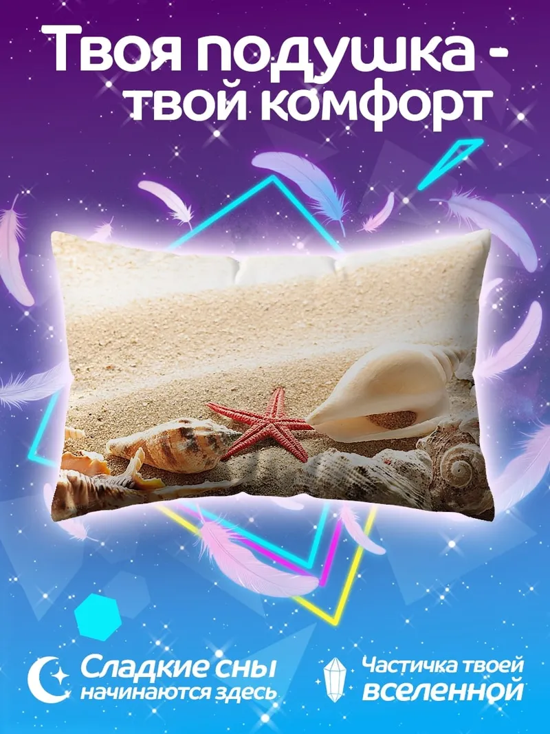 Подушка Морские ракушки на песке
