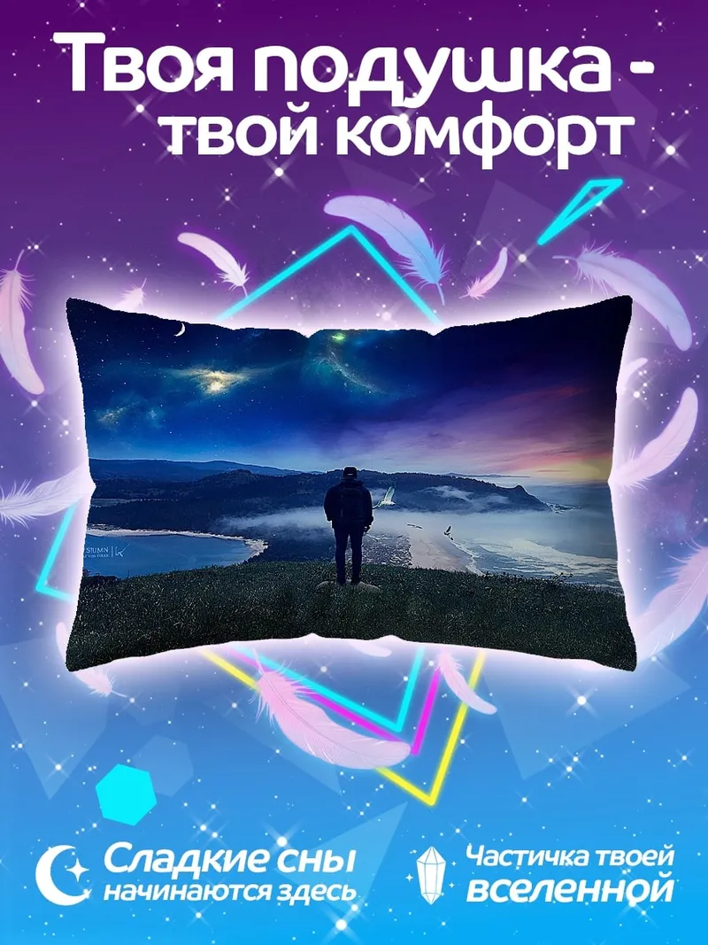 Подушка Человек смотрит на звезды