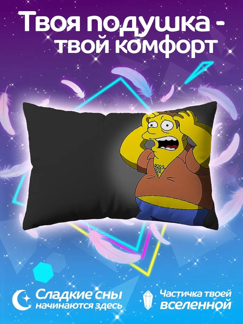 Подушка Гомер Симпсон в шоке