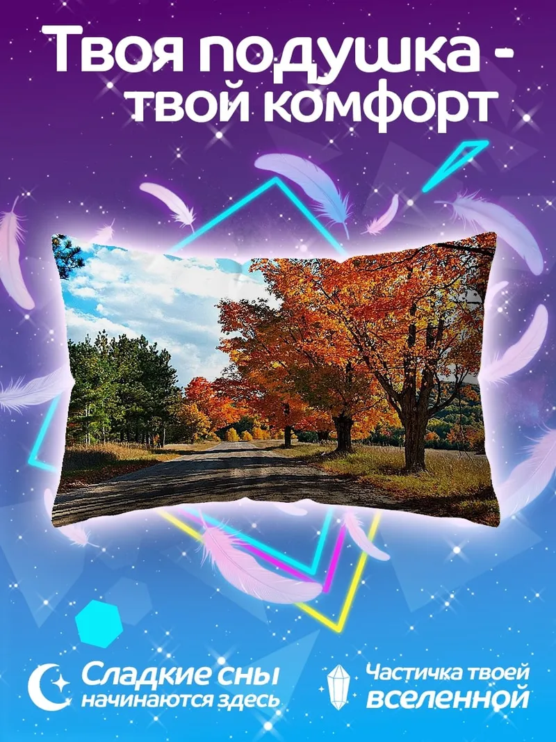 Подушка Осенняя дорога с деревьями