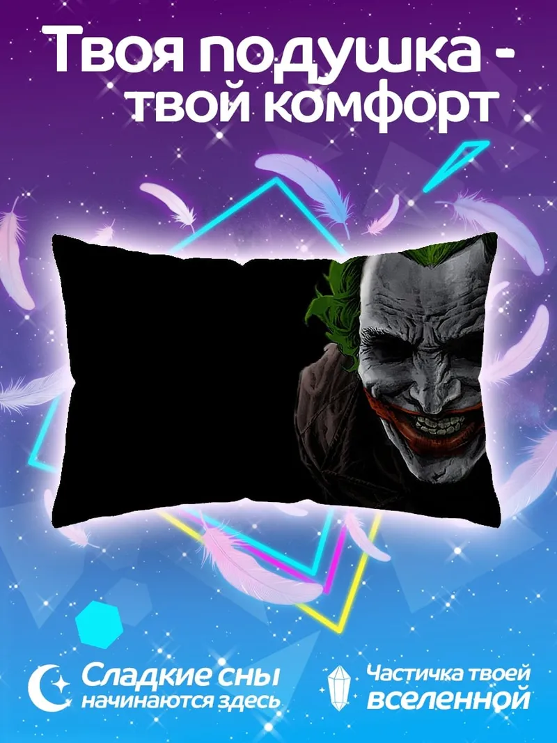 Подушка Джокер крупным планом