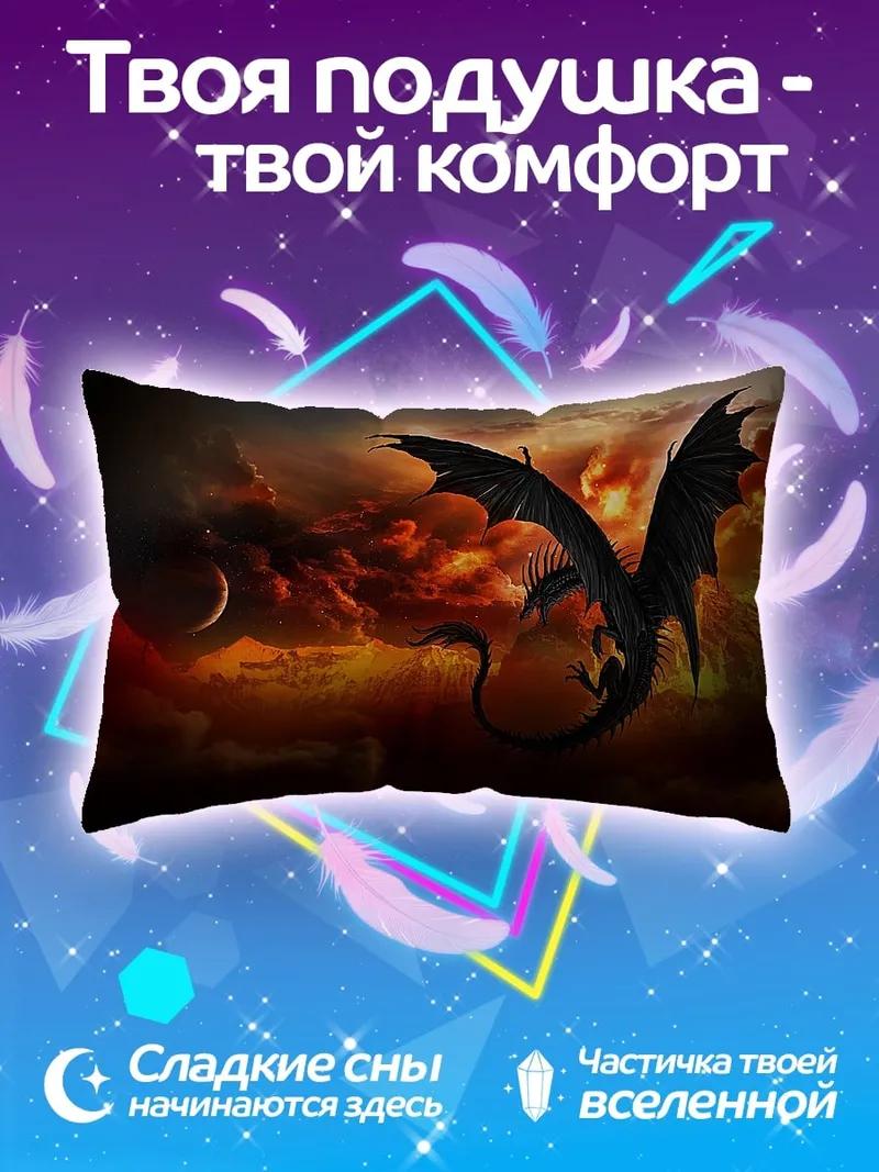 Подушка Черный дракон