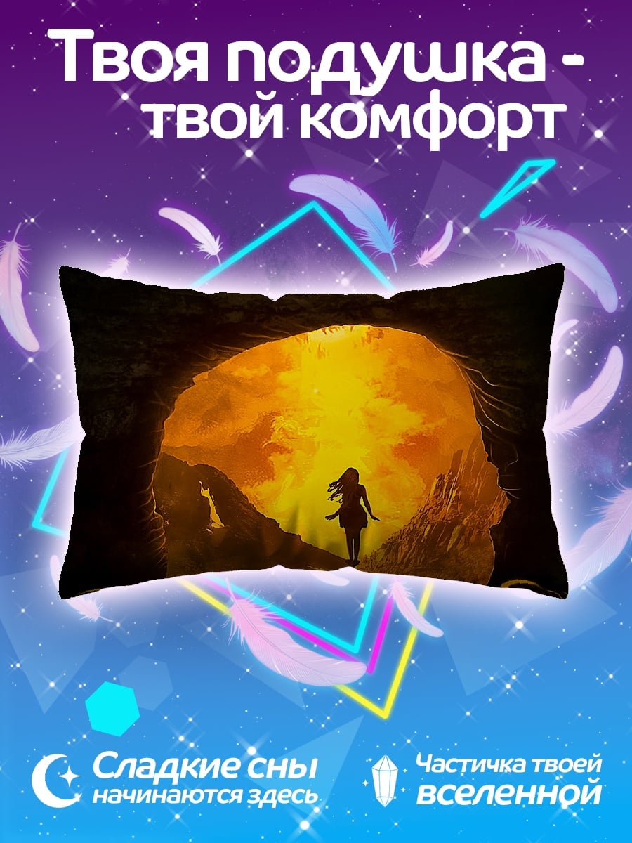 Подушка Девушка в пещере