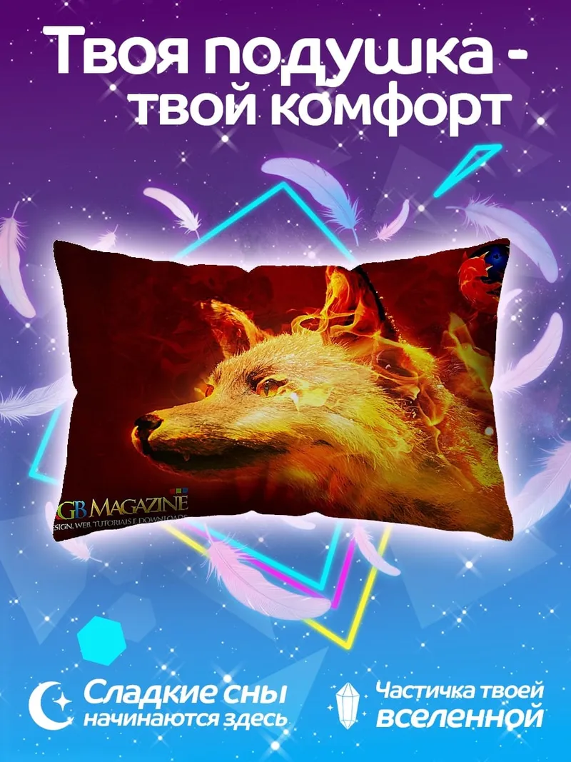 Подушка Огненный волк