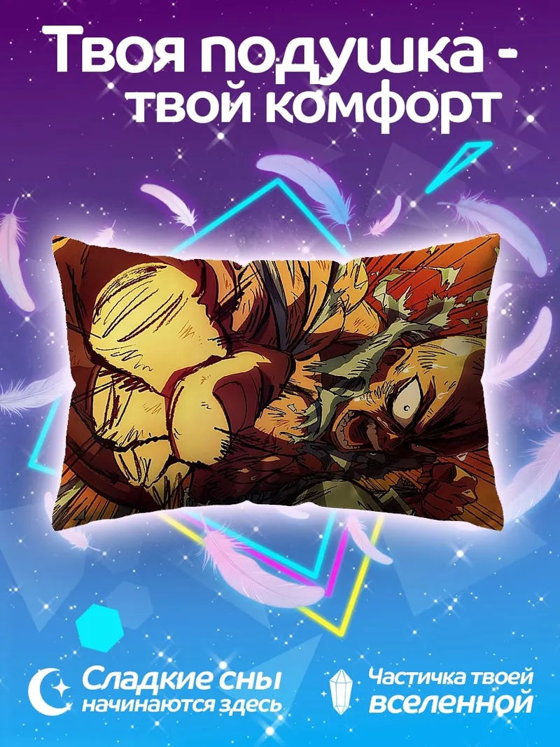 Подушка герой против злодея
